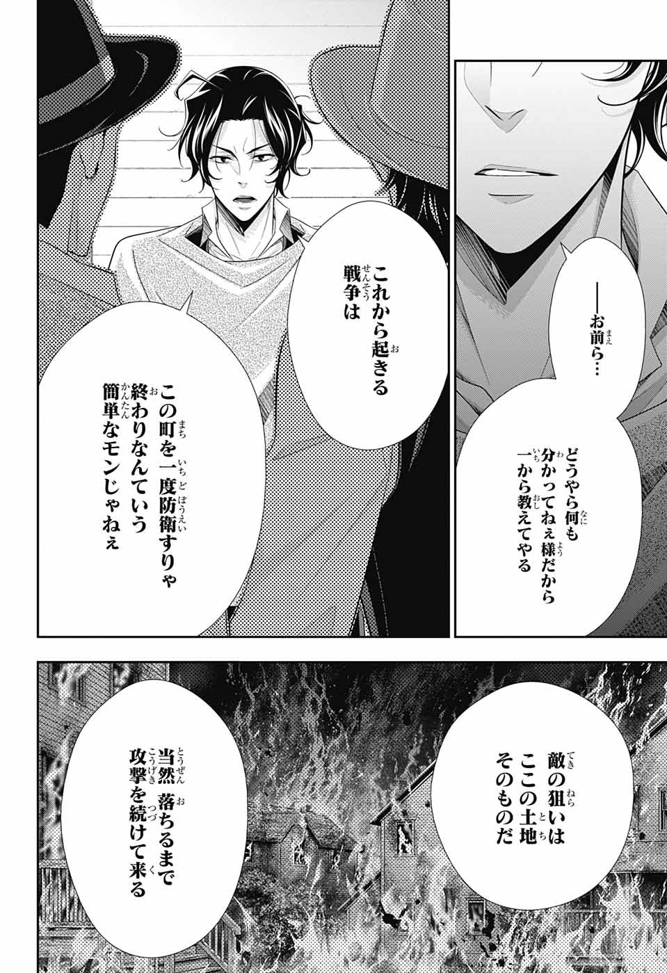 YUUKOKU NO MORIARTY - raw - Chapter 72 - https://jpdd.ccdd.to/JPDD/yuukokunomoriarty/202580/wzmbzhh4nrb.jpg