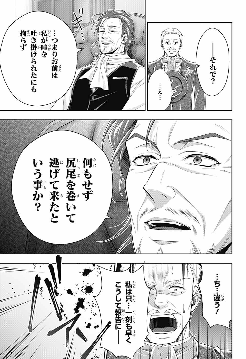 YUUKOKU NO MORIARTY - raw - Chapter 72 - https://jpdd.ccdd.to/JPDD/yuukokunomoriarty/202580/wzniiuuw0tm.jpg
