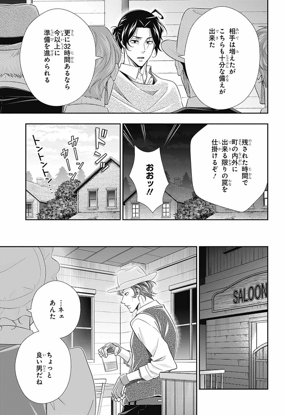 YUUKOKU NO MORIARTY - raw - Chapter 72 - https://jpdd.ccdd.to/JPDD/yuukokunomoriarty/202580/xstukiaco31.jpg