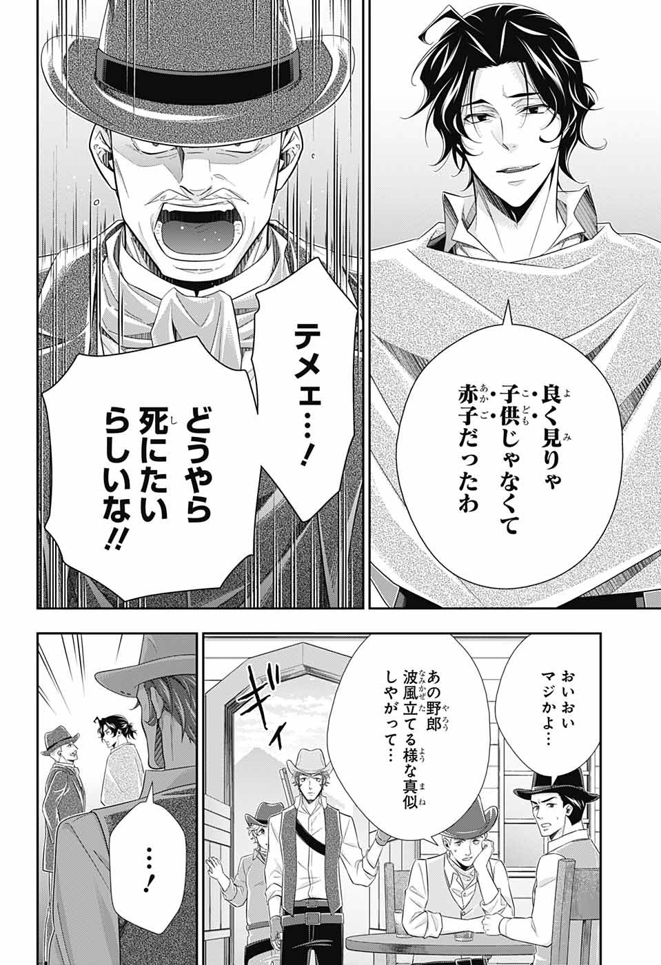YUUKOKU NO MORIARTY - raw - Chapter 72 - https://jpdd.ccdd.to/JPDD/yuukokunomoriarty/202580/ybnj1xlttjg.jpg