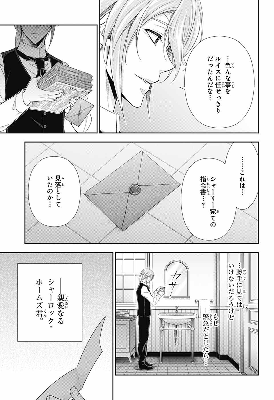 YUUKOKU NO MORIARTY - raw - Chapter 72 - https://jpdd.ccdd.to/JPDD/yuukokunomoriarty/202580/zzmng2sun1l.jpg