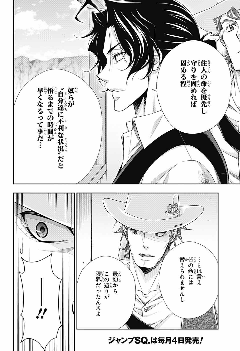 YUUKOKU NO MORIARTY - raw - Chapter 73 - https://jpdd.ccdd.to/JPDD/yuukokunomoriarty/207600/0efsuknoco2.jpg