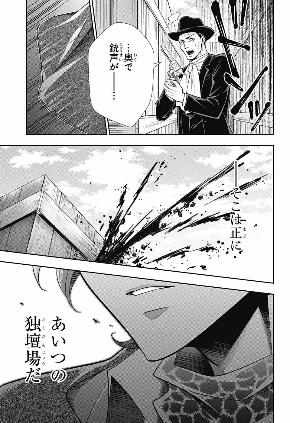 YUUKOKU NO MORIARTY - raw - Chapter 73 - https://jpdd.ccdd.to/JPDD/yuukokunomoriarty/207600/4wzqaddz52f.jpg