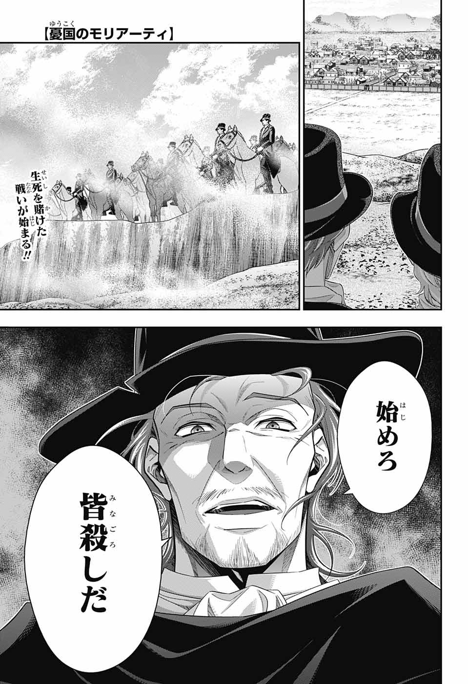 YUUKOKU NO MORIARTY - raw - Chapter 73 - https://jpdd.ccdd.to/JPDD/yuukokunomoriarty/207600/dbqwjmrt2wq.jpg