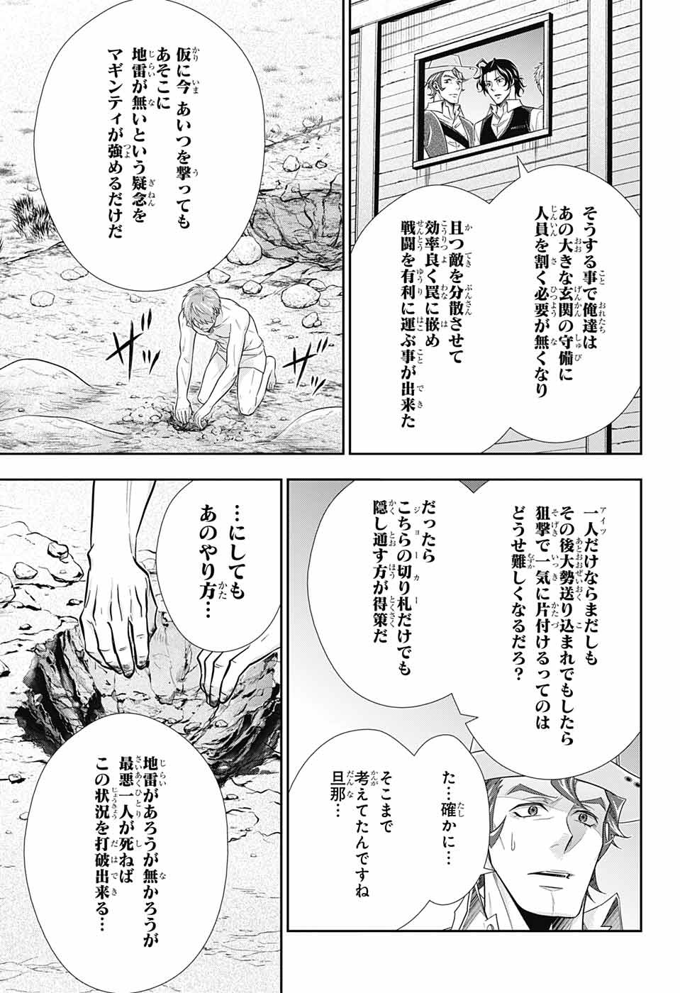 YUUKOKU NO MORIARTY - raw - Chapter 73 - https://jpdd.ccdd.to/JPDD/yuukokunomoriarty/207600/gs2g0h0ytnb.jpg