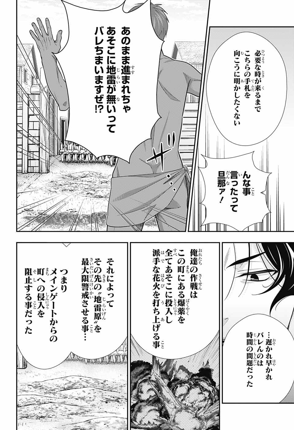 YUUKOKU NO MORIARTY - raw - Chapter 73 - https://jpdd.ccdd.to/JPDD/yuukokunomoriarty/207600/hgkcfqri10y.jpg