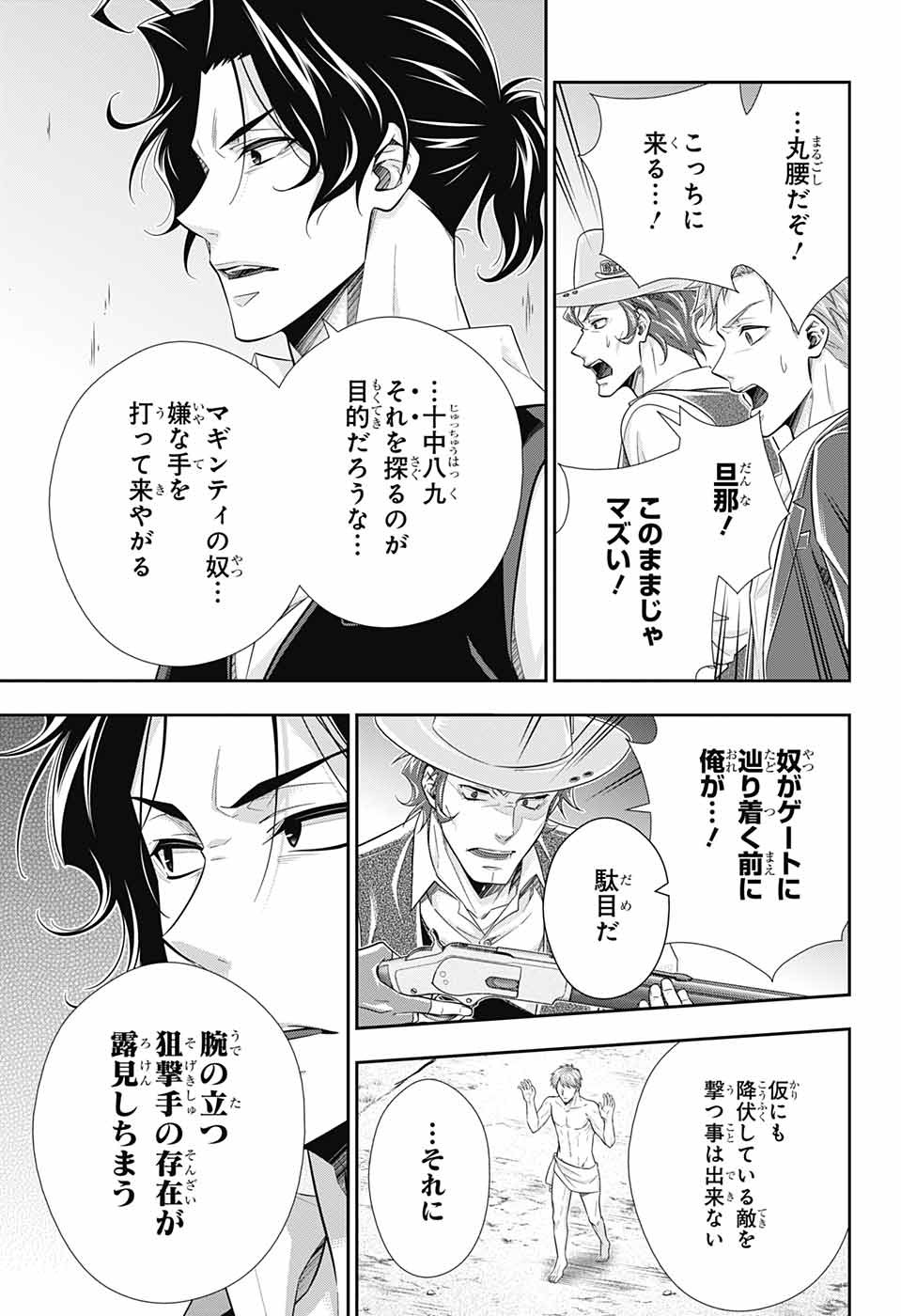 YUUKOKU NO MORIARTY - raw - Chapter 73 - https://jpdd.ccdd.to/JPDD/yuukokunomoriarty/207600/kajl14hplno.jpg
