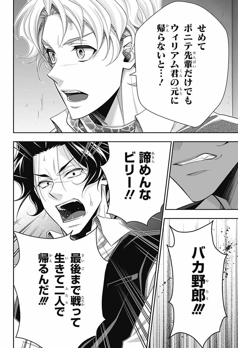 YUUKOKU NO MORIARTY - raw - Chapter 73 - https://jpdd.ccdd.to/JPDD/yuukokunomoriarty/207600/nf10n2nasm2.jpg