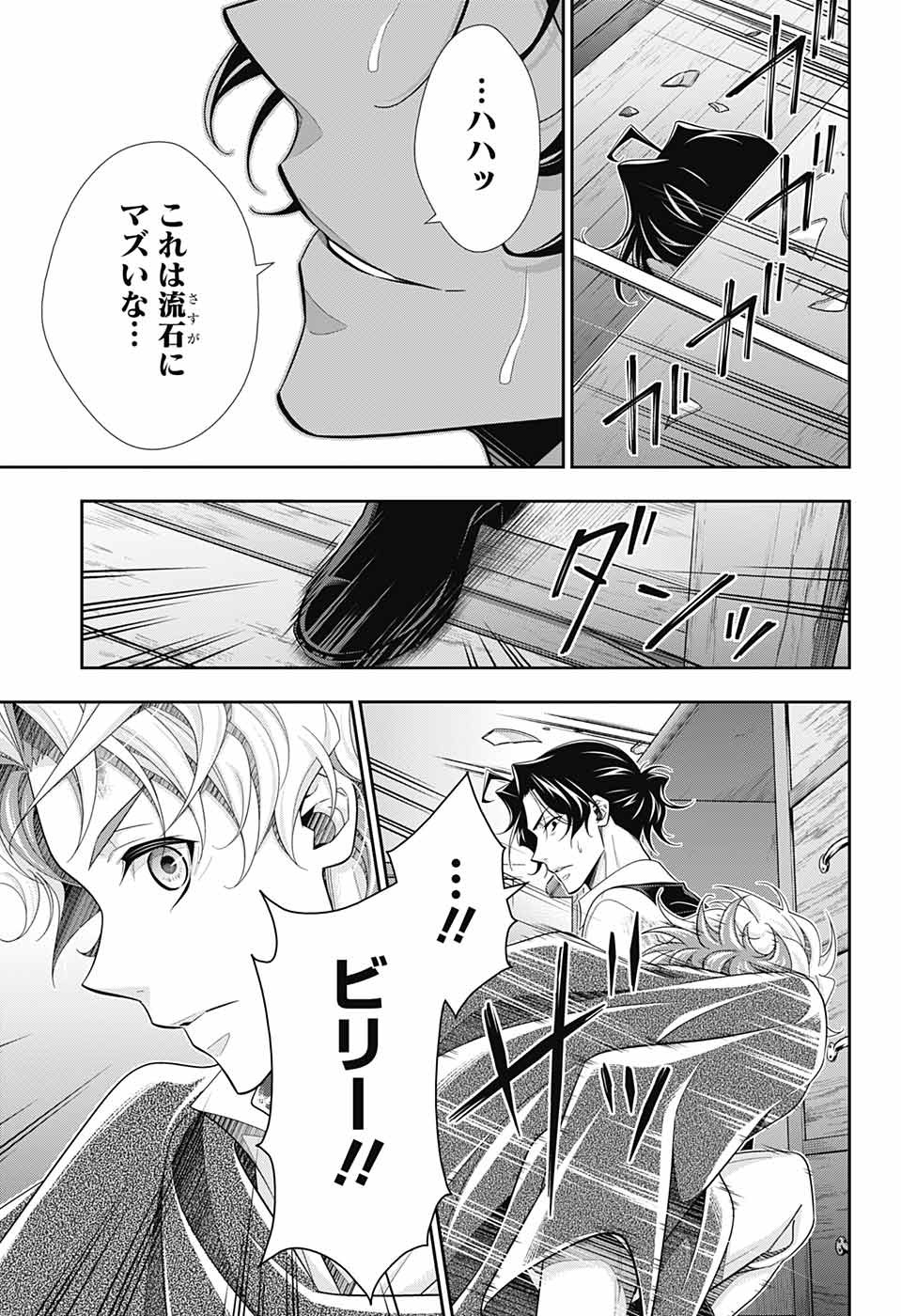 YUUKOKU NO MORIARTY - raw - Chapter 73 - https://jpdd.ccdd.to/JPDD/yuukokunomoriarty/207600/o5q1hmrh2h1.jpg