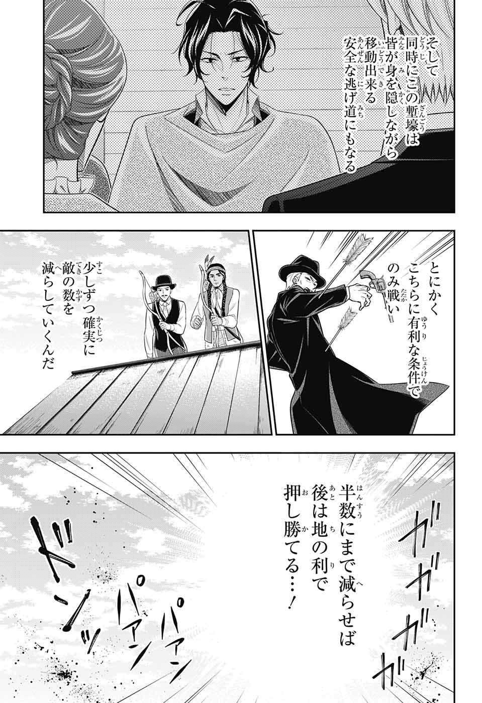 YUUKOKU NO MORIARTY - raw - Chapter 73 - https://jpdd.ccdd.to/JPDD/yuukokunomoriarty/207600/p24o5dhi2vt.jpg