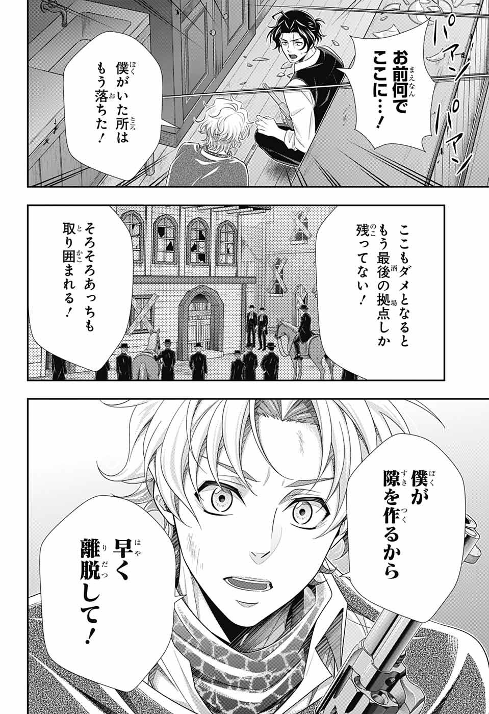 YUUKOKU NO MORIARTY - raw - Chapter 73 - https://jpdd.ccdd.to/JPDD/yuukokunomoriarty/207600/q3nypese3z1.jpg