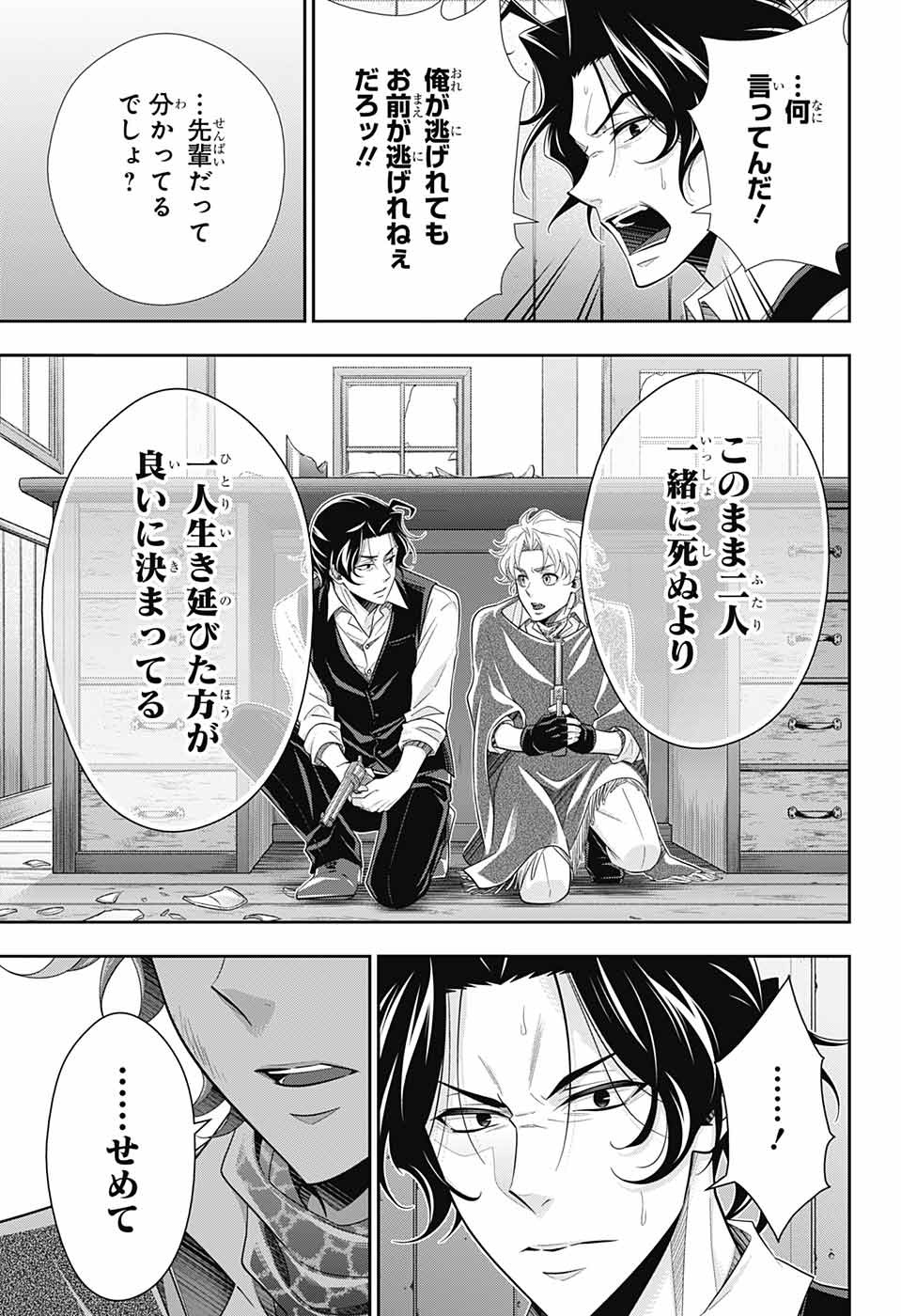 YUUKOKU NO MORIARTY - raw - Chapter 73 - https://jpdd.ccdd.to/JPDD/yuukokunomoriarty/207600/xbjkruiay05.jpg