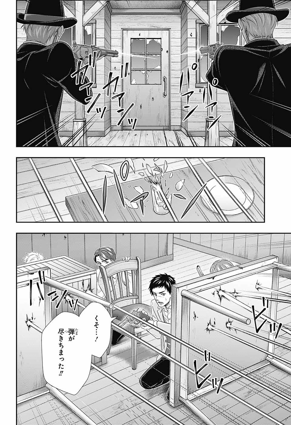 YUUKOKU NO MORIARTY - raw - Chapter 73 - https://jpdd.ccdd.to/JPDD/yuukokunomoriarty/207600/xmb1u5b0spt.jpg