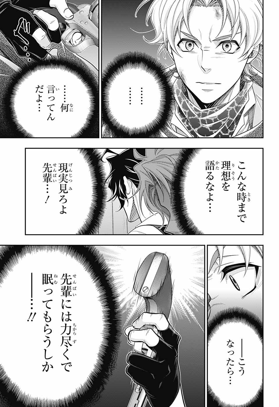 YUUKOKU NO MORIARTY - raw - Chapter 73 - https://jpdd.ccdd.to/JPDD/yuukokunomoriarty/207600/yc31bt4zrmh.jpg