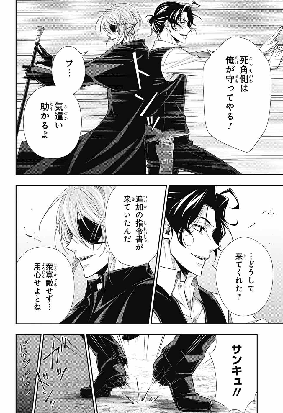 YUUKOKU NO MORIARTY - raw - Chapter 74 - https://jpdd.ccdd.to/JPDD/yuukokunomoriarty/210325/brflvttigci.jpg