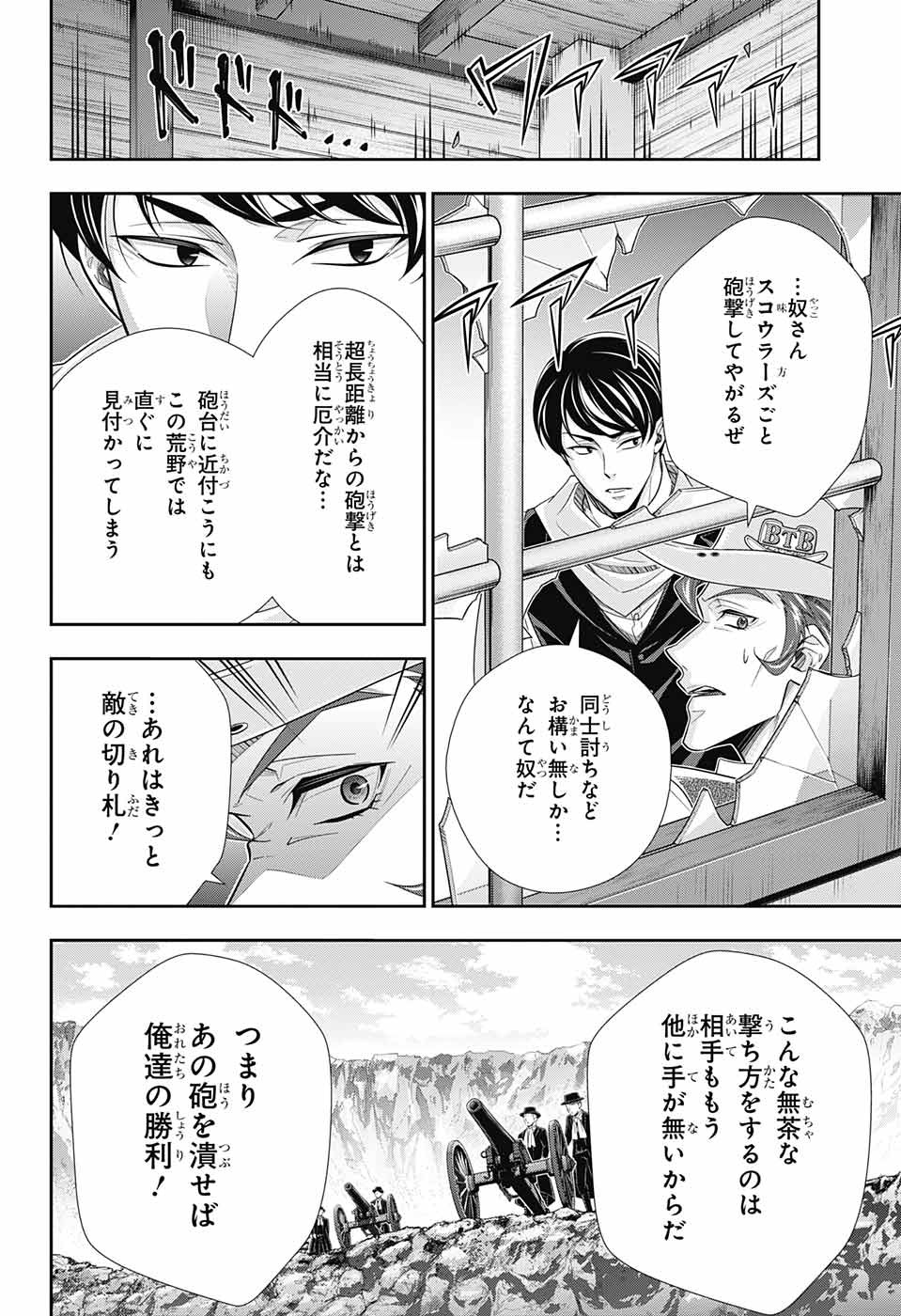 YUUKOKU NO MORIARTY - raw - Chapter 74 - https://jpdd.ccdd.to/JPDD/yuukokunomoriarty/210325/gujpdzwhxv3.jpg