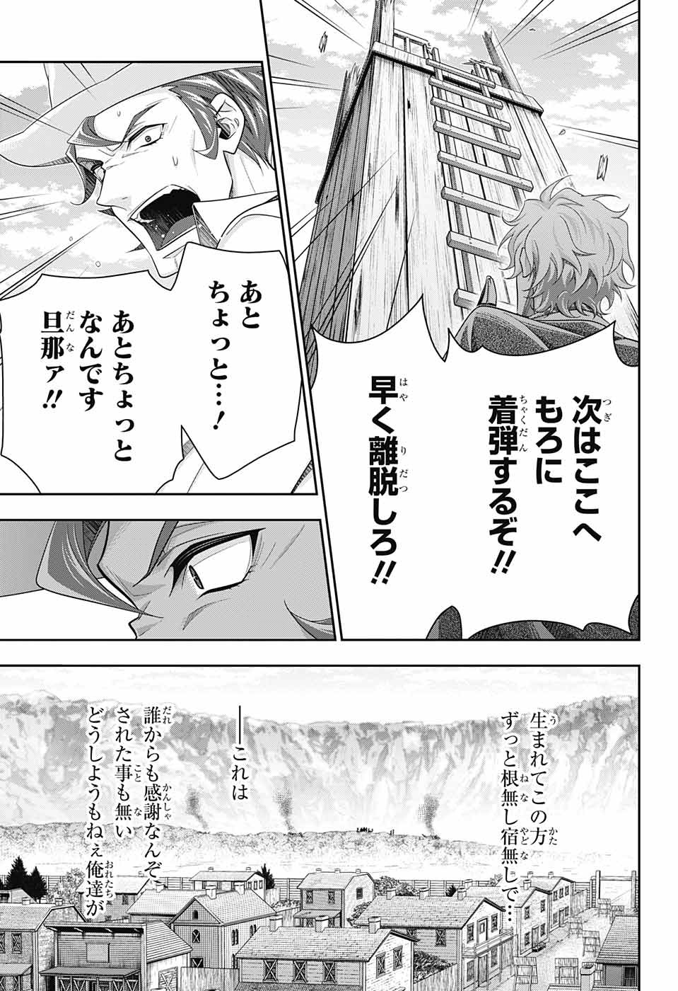 YUUKOKU NO MORIARTY - raw - Chapter 74 - https://jpdd.ccdd.to/JPDD/yuukokunomoriarty/210325/t5twyi2rebg.jpg