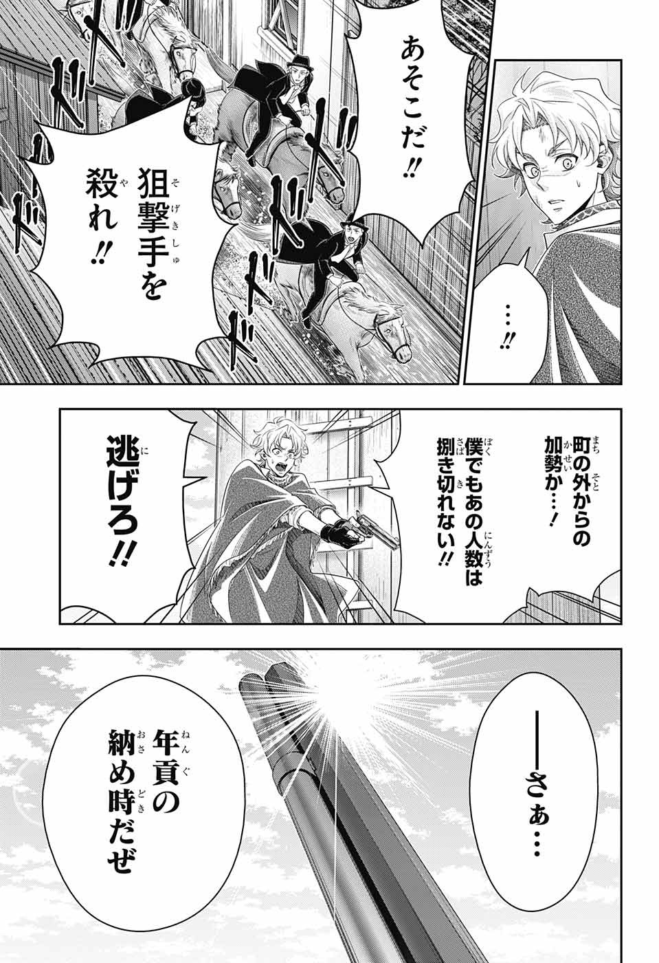 YUUKOKU NO MORIARTY - raw - Chapter 74 - https://jpdd.ccdd.to/JPDD/yuukokunomoriarty/210325/uii5of34o21.jpg