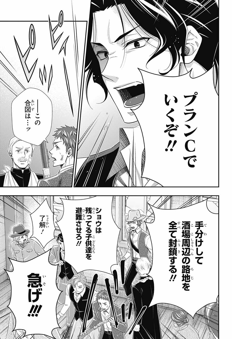 YUUKOKU NO MORIARTY - raw - Chapter 74 - https://jpdd.ccdd.to/JPDD/yuukokunomoriarty/210325/v1vqqjz3hjw.jpg