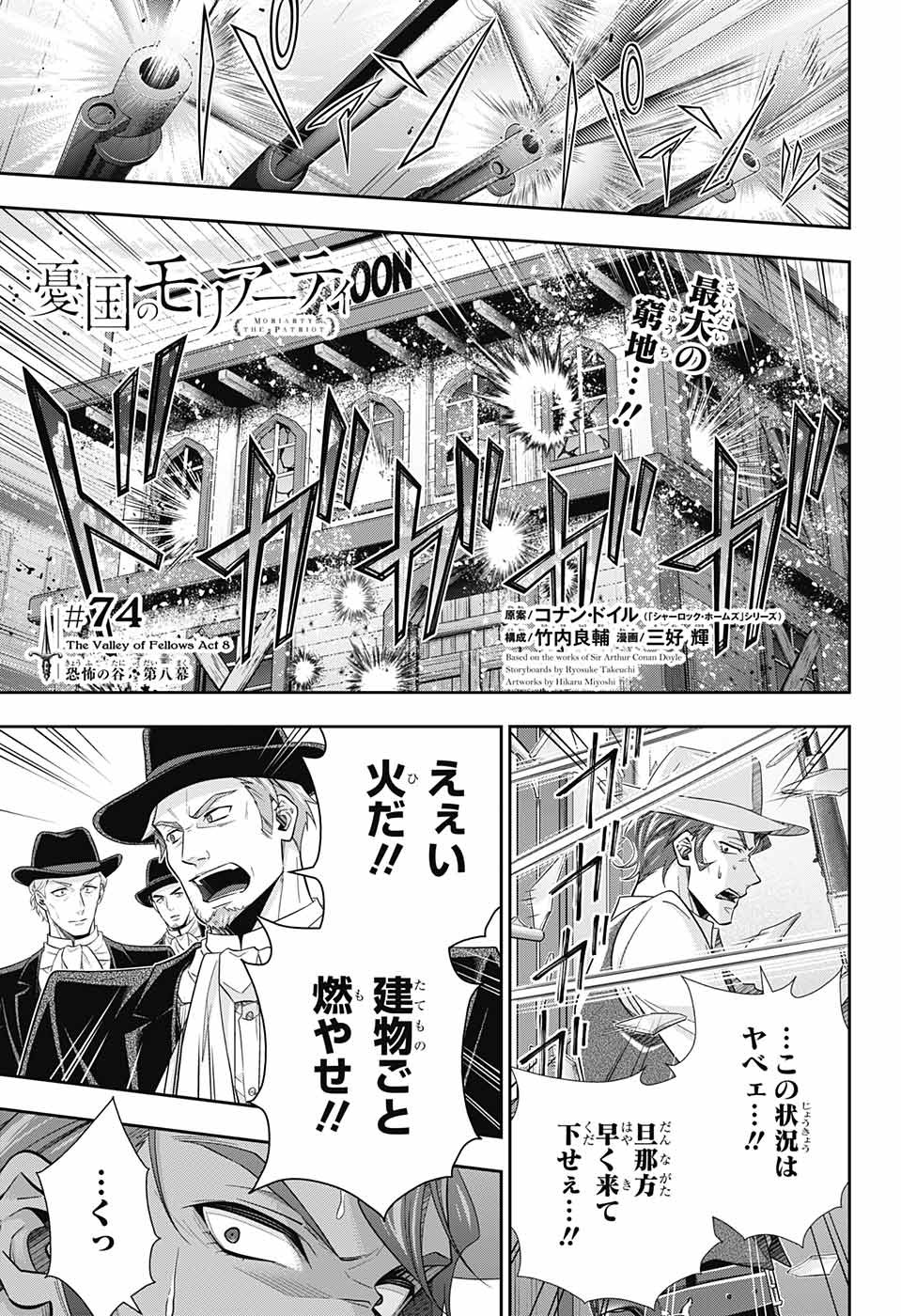 YUUKOKU NO MORIARTY - raw - Chapter 74 - https://jpdd.ccdd.to/JPDD/yuukokunomoriarty/210325/y1lyugxf20w.jpg