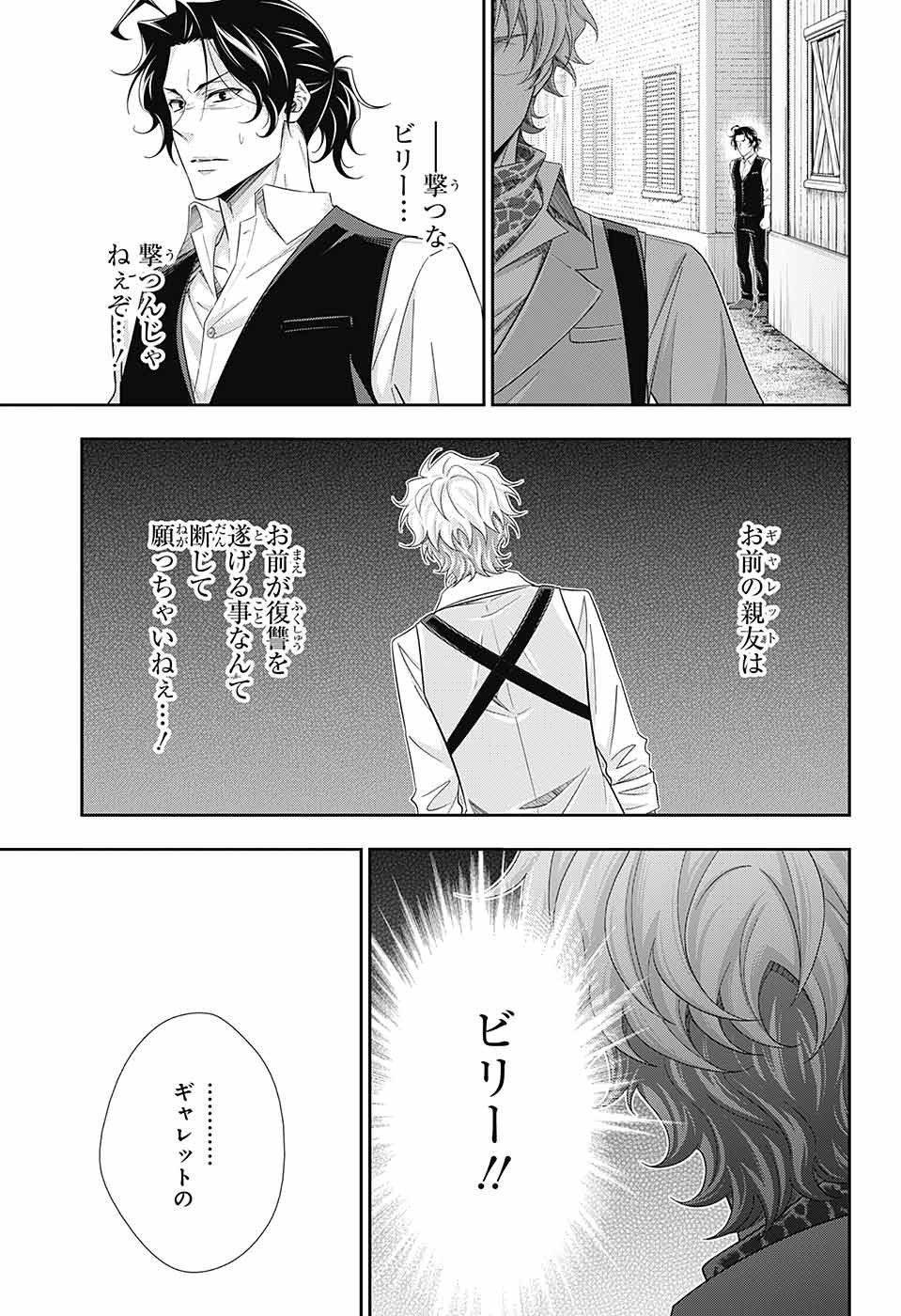 YUUKOKU NO MORIARTY - raw - Chapter 75 - https://jpdd.ccdd.to/JPDD/yuukokunomoriarty/212854/10jz2m1dcvl.jpg