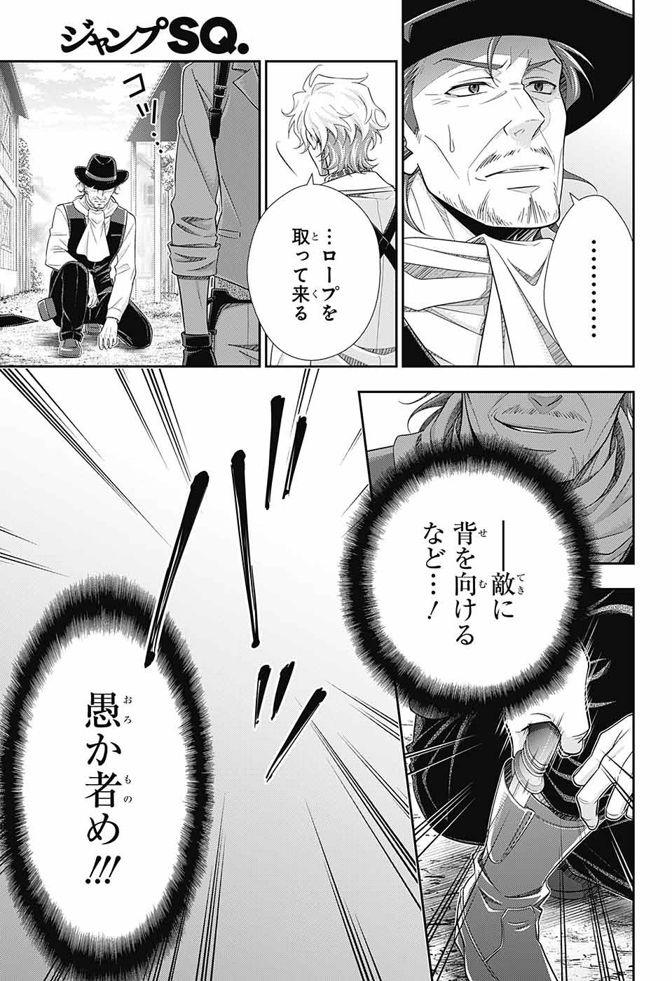 YUUKOKU NO MORIARTY - raw - Chapter 75 - https://jpdd.ccdd.to/JPDD/yuukokunomoriarty/212854/14mhtza54hg.jpg