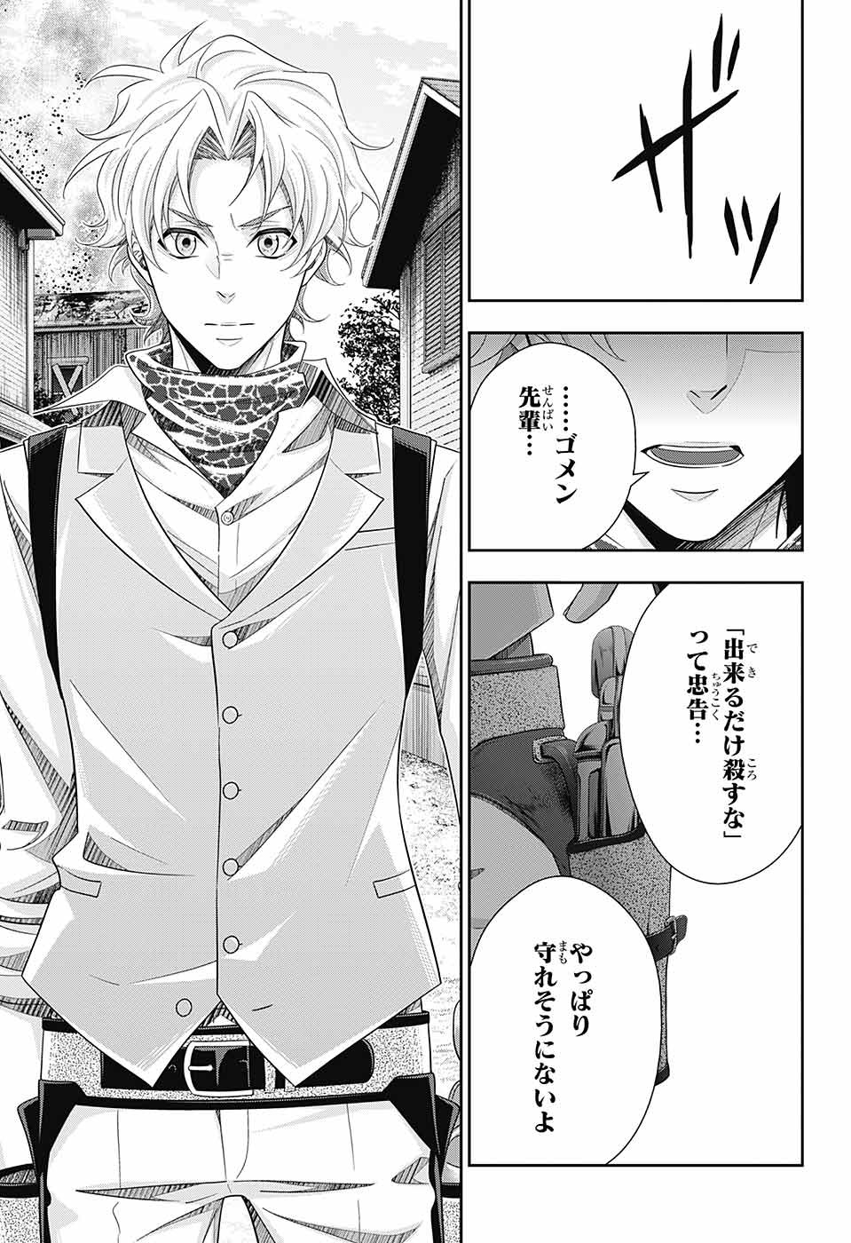YUUKOKU NO MORIARTY - raw - Chapter 75 - https://jpdd.ccdd.to/JPDD/yuukokunomoriarty/212854/byuowy0egkt.jpg