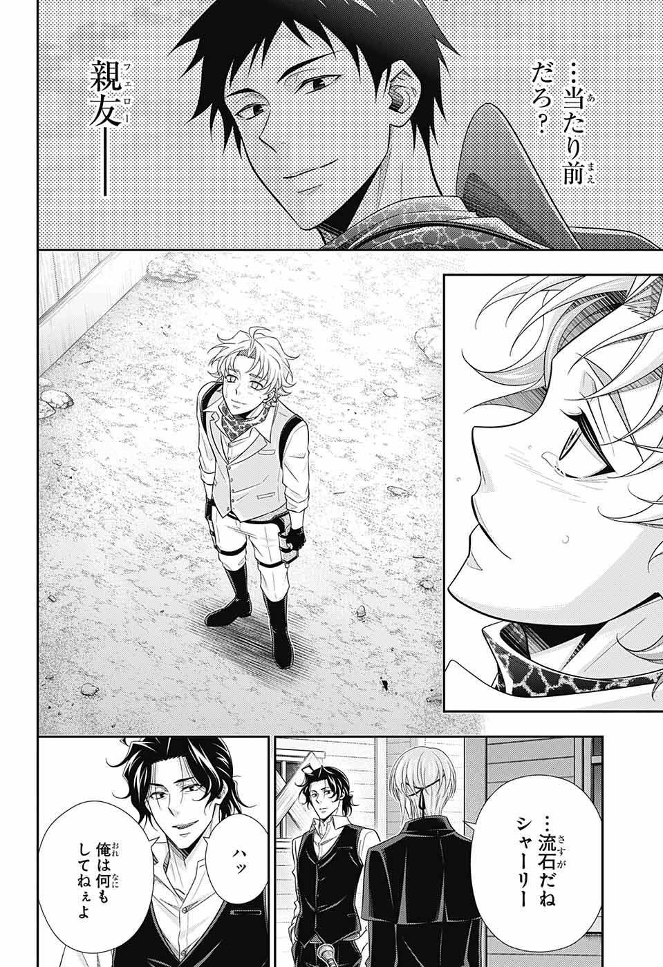 YUUKOKU NO MORIARTY - raw - Chapter 75 - https://jpdd.ccdd.to/JPDD/yuukokunomoriarty/212854/iwbuwd23nx5.jpg