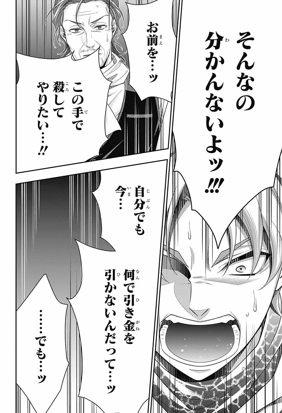 YUUKOKU NO MORIARTY - raw - Chapter 75 - https://jpdd.ccdd.to/JPDD/yuukokunomoriarty/212854/yjvyr0ho34e.jpg