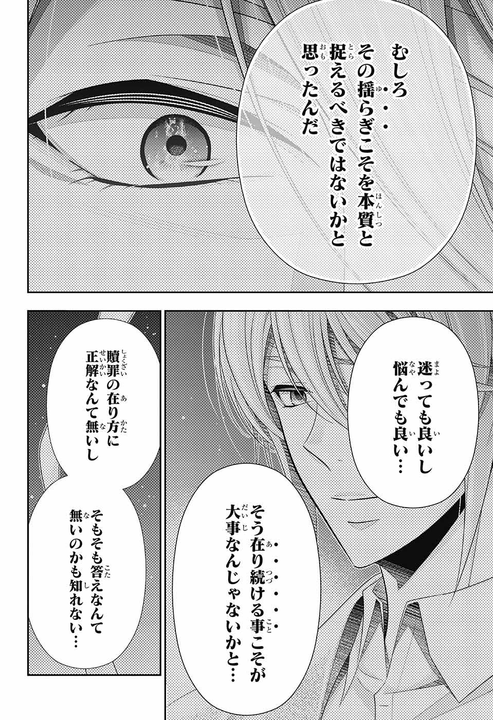 YUUKOKU NO MORIARTY - raw - Chapter 75 - https://jpdd.ccdd.to/JPDD/yuukokunomoriarty/212854/yqubybjy2al.jpg