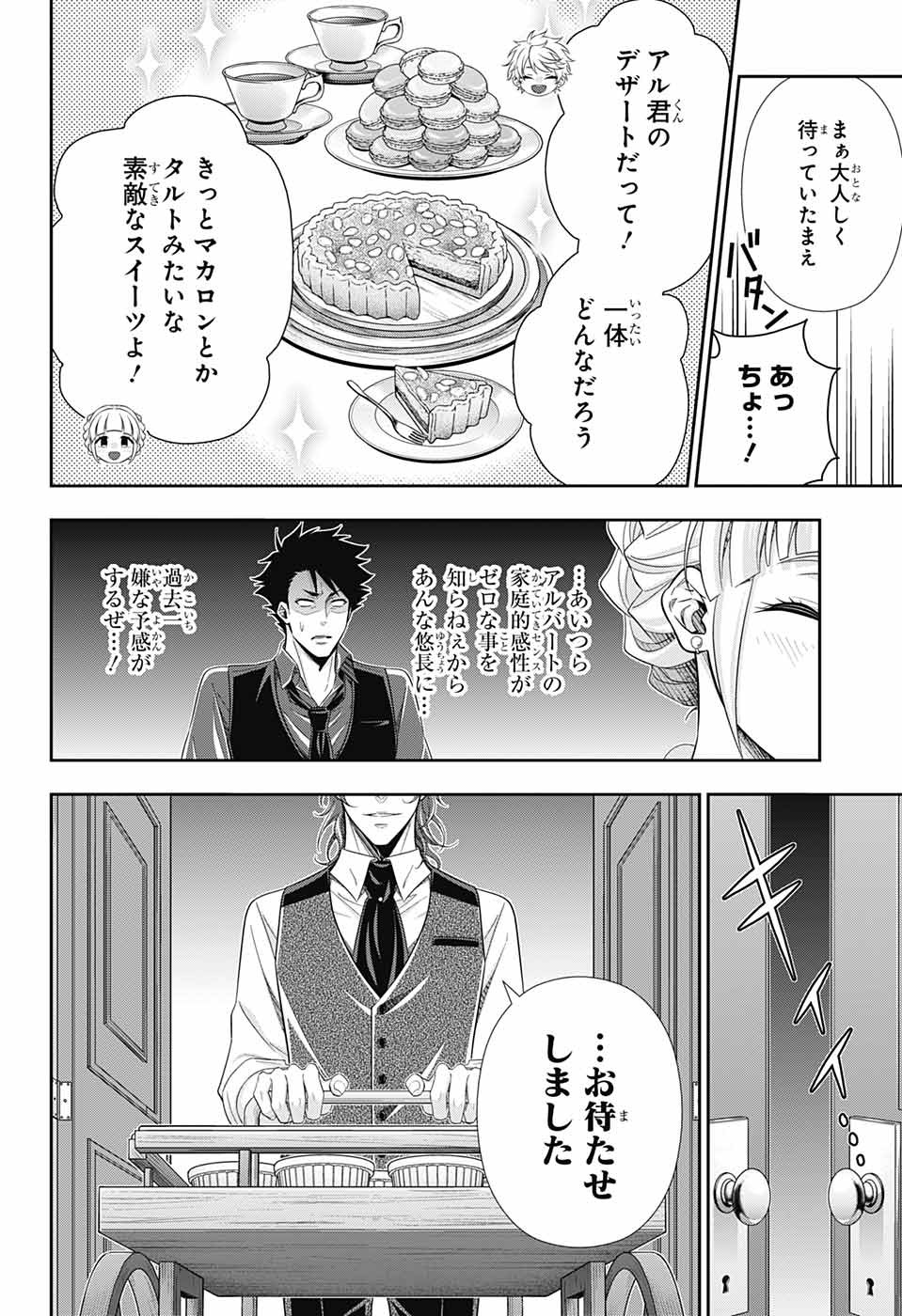 YUUKOKU NO MORIARTY - raw - Chapter 76 - https://jpdd.ccdd.to/JPDD/yuukokunomoriarty/215728/1hzyrang41v.jpg