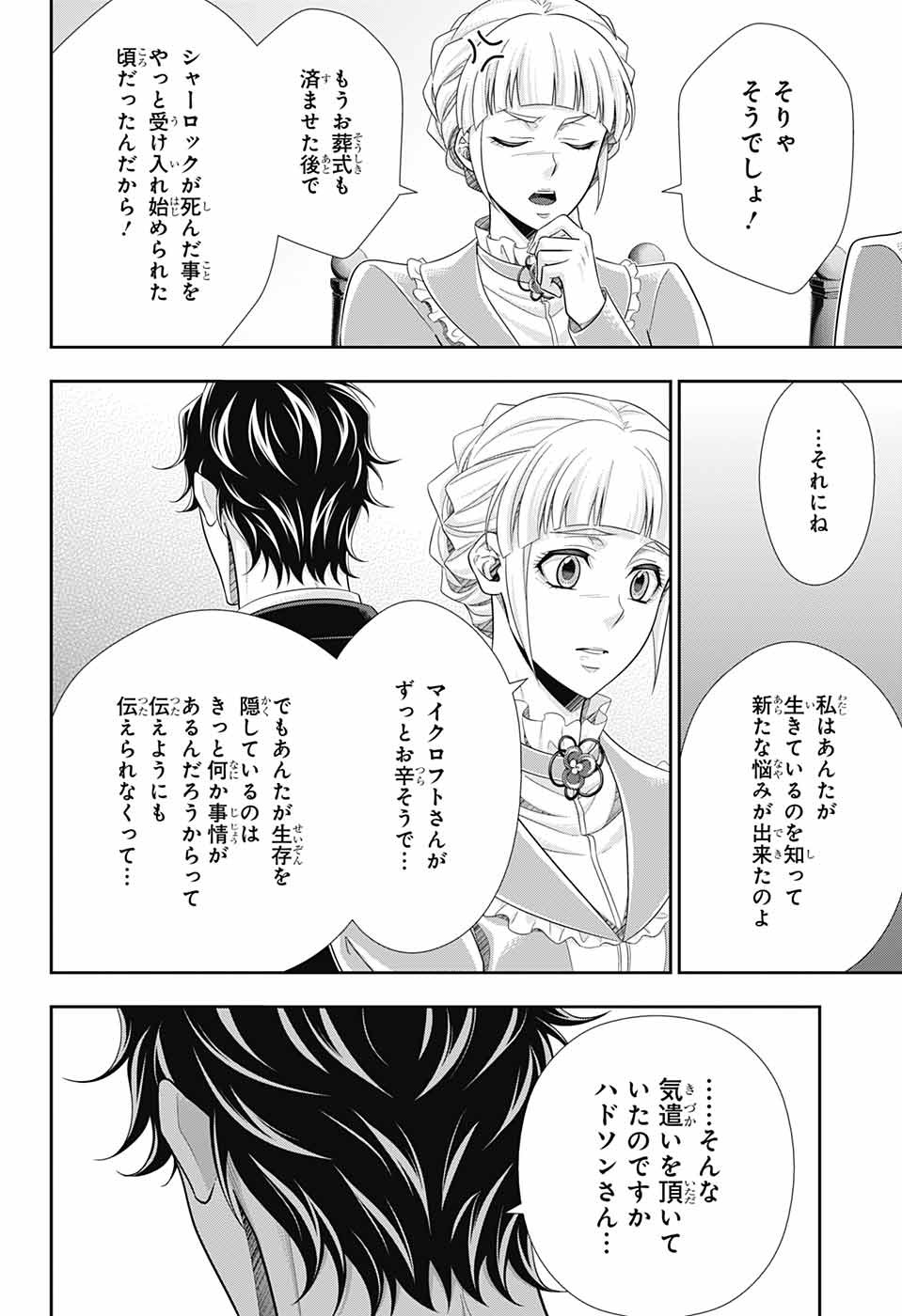 YUUKOKU NO MORIARTY - raw - Chapter 76 - https://jpdd.ccdd.to/JPDD/yuukokunomoriarty/215728/3zginjk5n5x.jpg