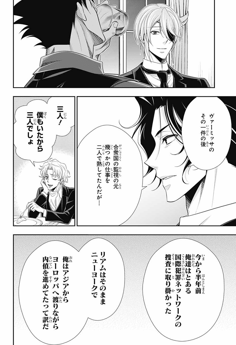 YUUKOKU NO MORIARTY - raw - Chapter 76 - https://jpdd.ccdd.to/JPDD/yuukokunomoriarty/215728/4lg3lgxr2ls.jpg