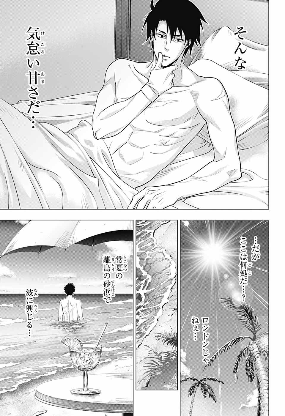 YUUKOKU NO MORIARTY - raw - Chapter 76 - https://jpdd.ccdd.to/JPDD/yuukokunomoriarty/215728/4nqjgmlji4o.jpg