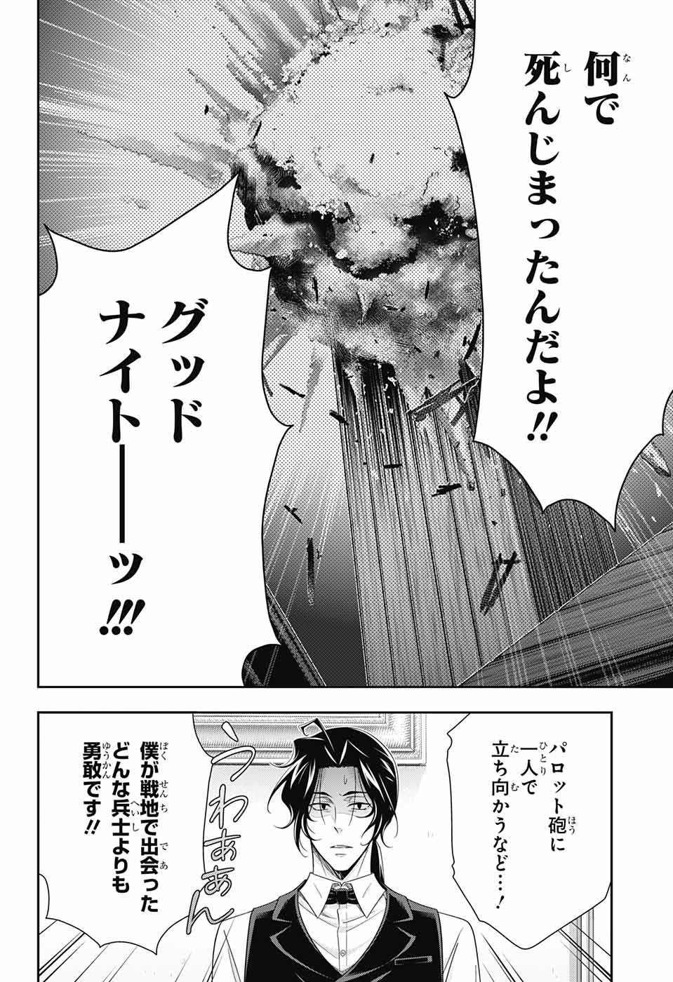 YUUKOKU NO MORIARTY - raw - Chapter 76 - https://jpdd.ccdd.to/JPDD/yuukokunomoriarty/215728/euw0ji53txg.jpg