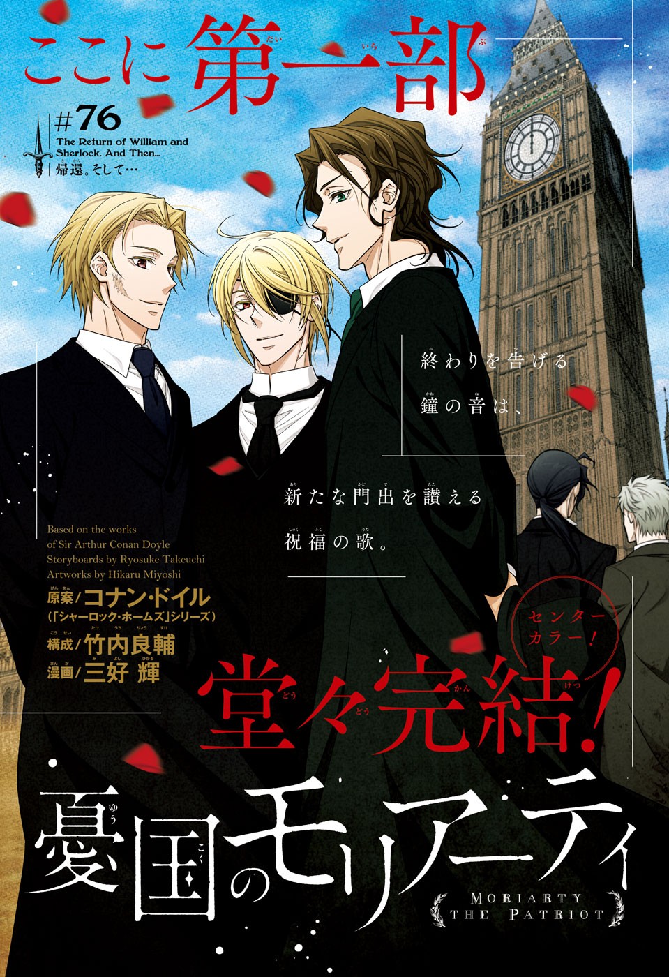 YUUKOKU NO MORIARTY - raw - Chapter 76 - https://jpdd.ccdd.to/JPDD/yuukokunomoriarty/215728/ff2jtj30k0b.jpg