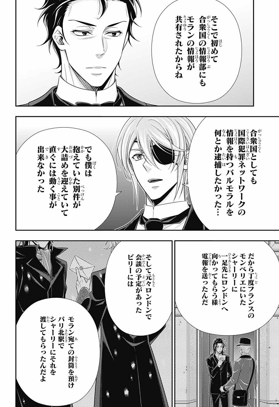 YUUKOKU NO MORIARTY - raw - Chapter 76 - https://jpdd.ccdd.to/JPDD/yuukokunomoriarty/215728/h4cxbpl0wvn.jpg