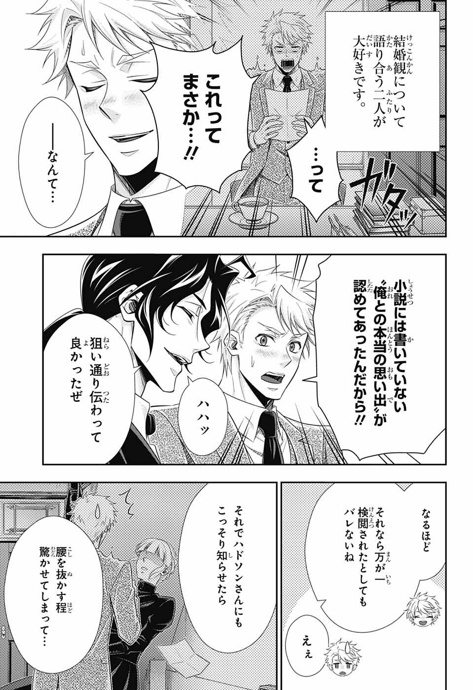 YUUKOKU NO MORIARTY - raw - Chapter 76 - https://jpdd.ccdd.to/JPDD/yuukokunomoriarty/215728/hhr0ohjpxbz.jpg