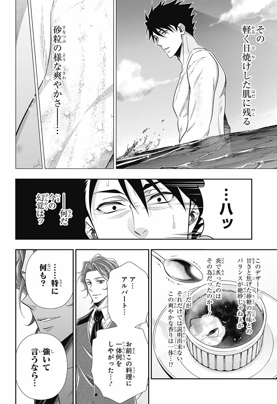 YUUKOKU NO MORIARTY - raw - Chapter 76 - https://jpdd.ccdd.to/JPDD/yuukokunomoriarty/215728/pmtvay25kxe.jpg