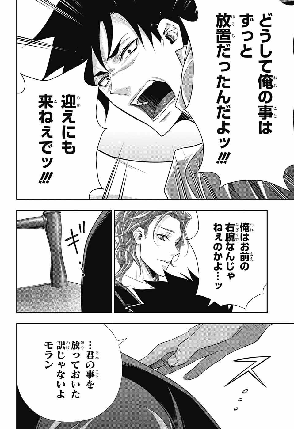 YUUKOKU NO MORIARTY - raw - Chapter 76 - https://jpdd.ccdd.to/JPDD/yuukokunomoriarty/215728/rhsausqjlvh.jpg