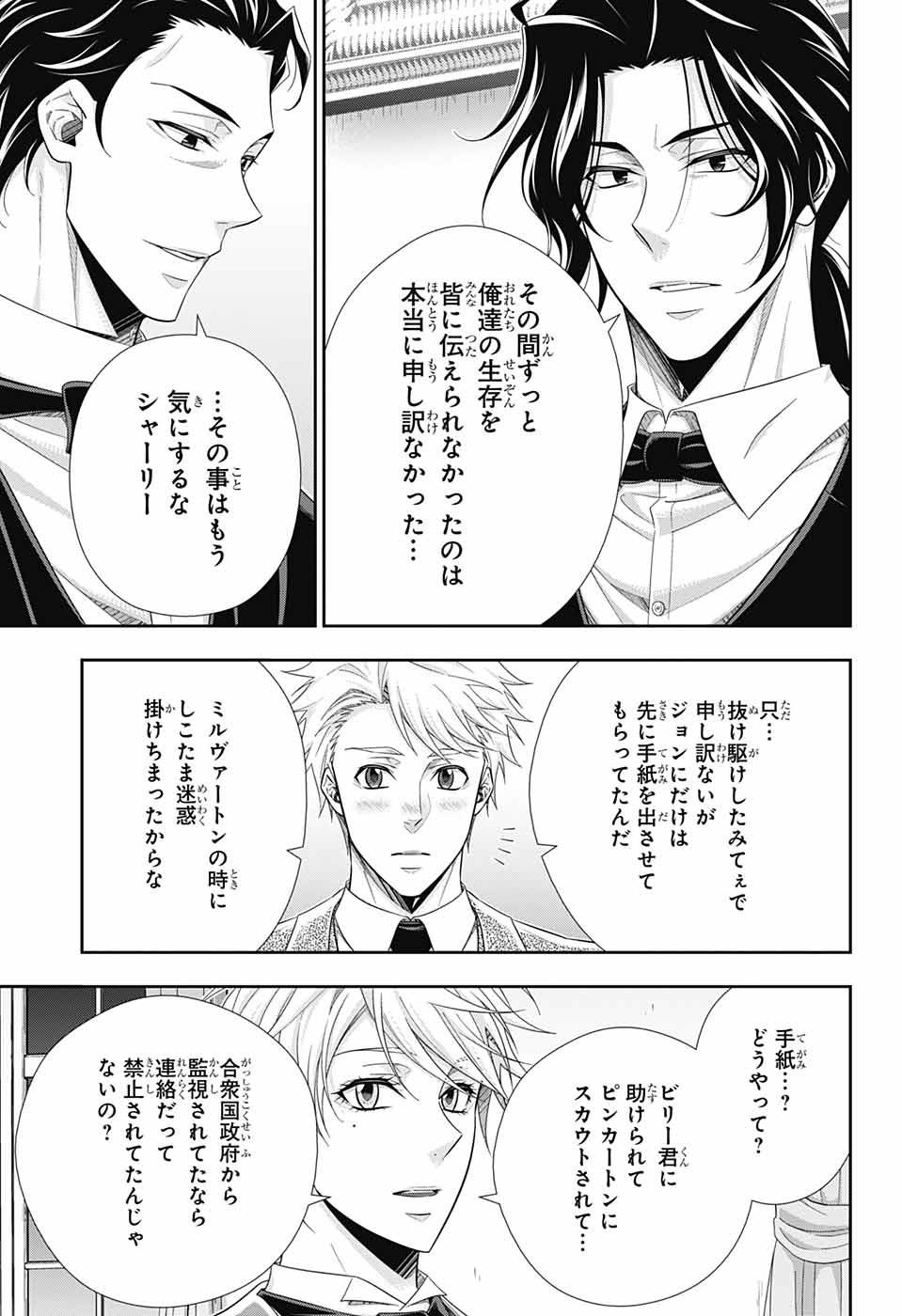 YUUKOKU NO MORIARTY - raw - Chapter 76 - https://jpdd.ccdd.to/JPDD/yuukokunomoriarty/215728/sj0ao14fu4b.jpg