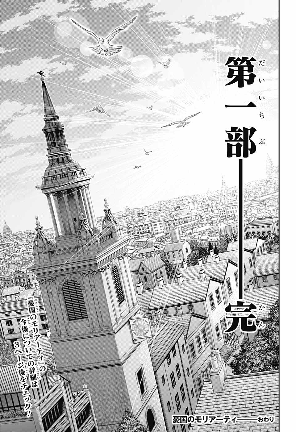 YUUKOKU NO MORIARTY - raw - Chapter 76 - https://jpdd.ccdd.to/JPDD/yuukokunomoriarty/215728/xwzimq0hmmy.jpg