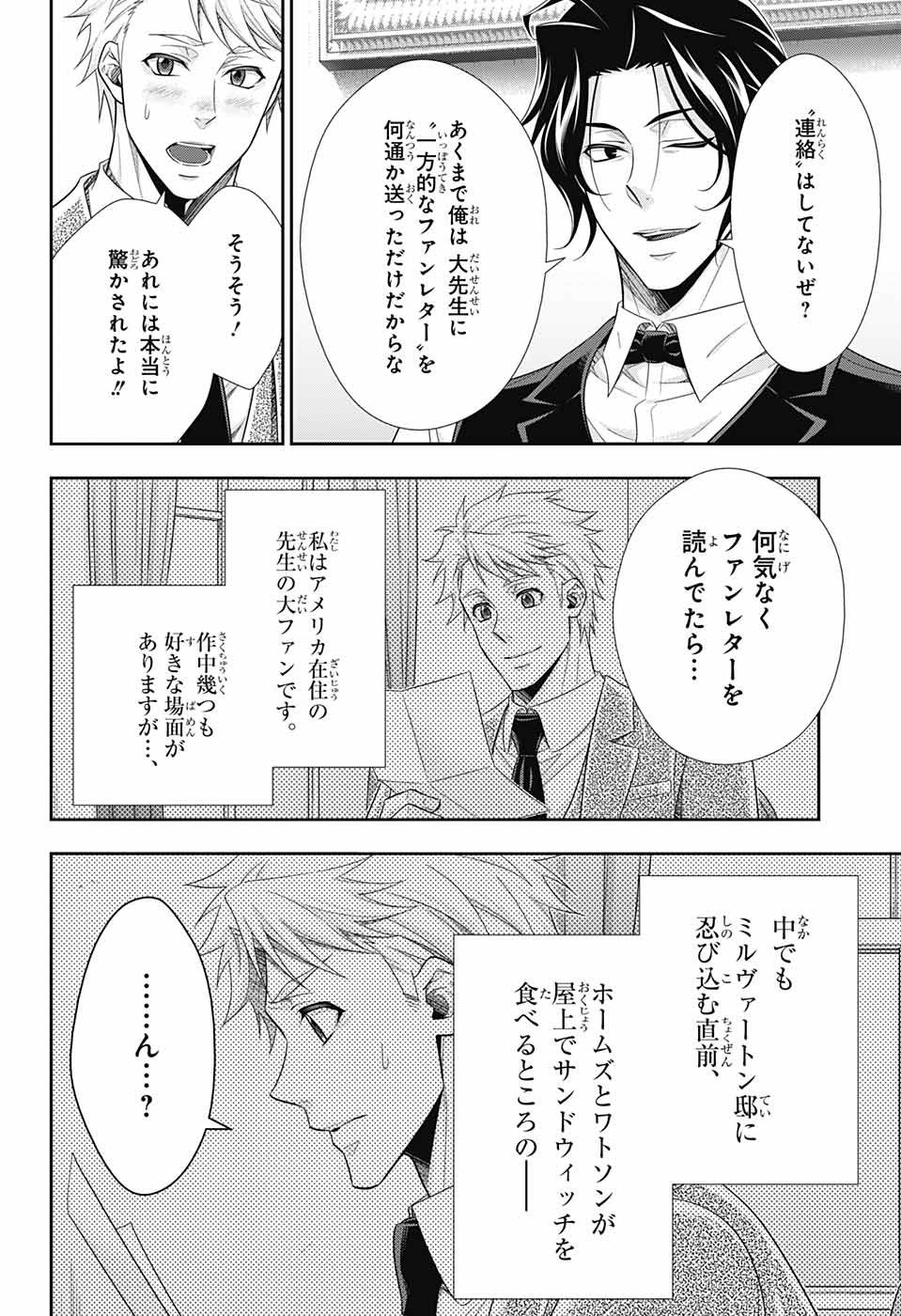 YUUKOKU NO MORIARTY - raw - Chapter 76 - https://jpdd.ccdd.to/JPDD/yuukokunomoriarty/215728/ytgp0rrm53q.jpg