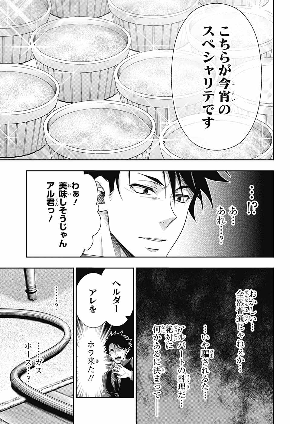 YUUKOKU NO MORIARTY - raw - Chapter 76 - https://jpdd.ccdd.to/JPDD/yuukokunomoriarty/215728/zn5gjd5ngko.jpg