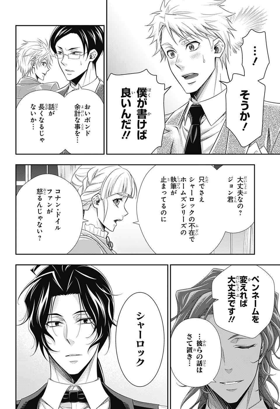 YUUKOKU NO MORIARTY - raw - Chapter 76 - https://jpdd.ccdd.to/JPDD/yuukokunomoriarty/215728/znkxhbc10di.jpg