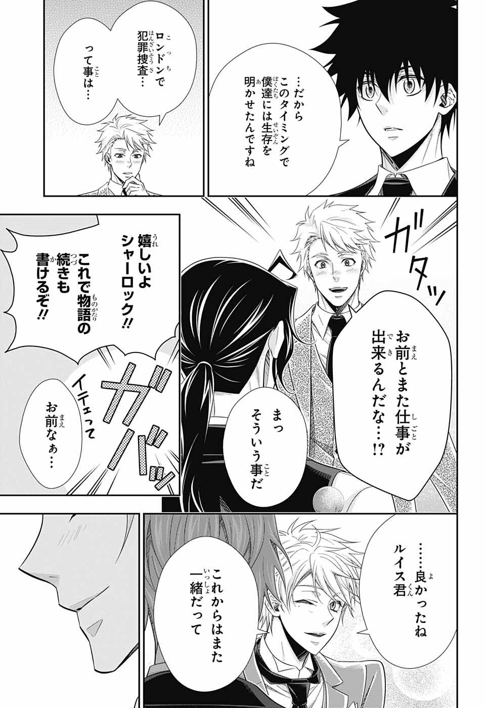 YUUKOKU NO MORIARTY - raw - Chapter 76 - https://jpdd.ccdd.to/JPDD/yuukokunomoriarty/215728/zoxjdkq4psm.jpg
