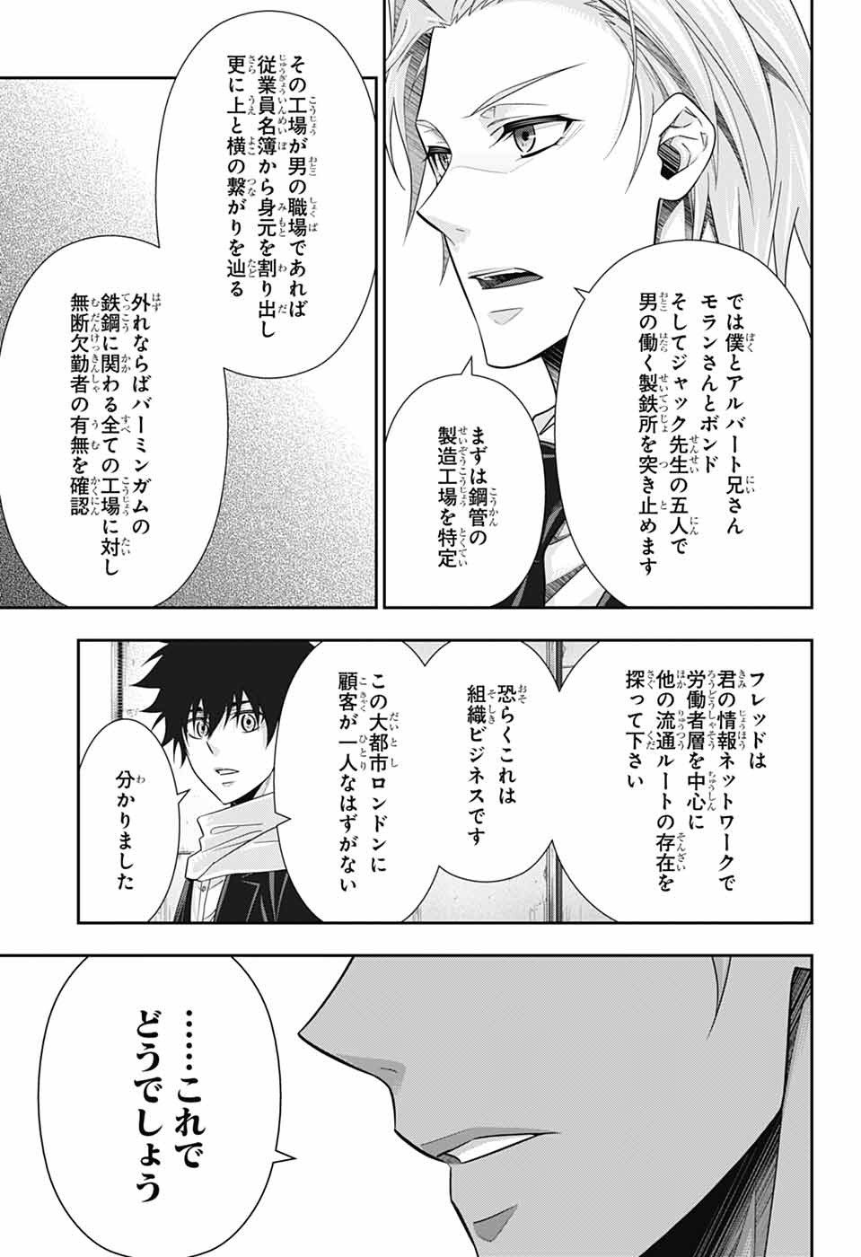 YUUKOKU NO MORIARTY - raw - Chapter 77 - https://jpdd.ccdd.to/JPDD/yuukokunomoriarty/770000/0pxs1gyoy3r.jpg