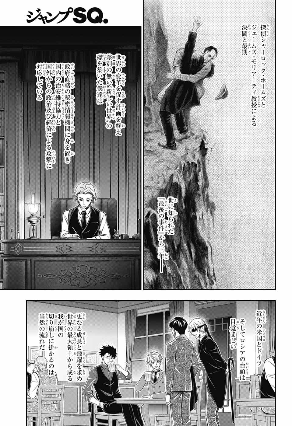 YUUKOKU NO MORIARTY - raw - Chapter 77 - https://jpdd.ccdd.to/JPDD/yuukokunomoriarty/770000/1qhgt3prz3l.jpg