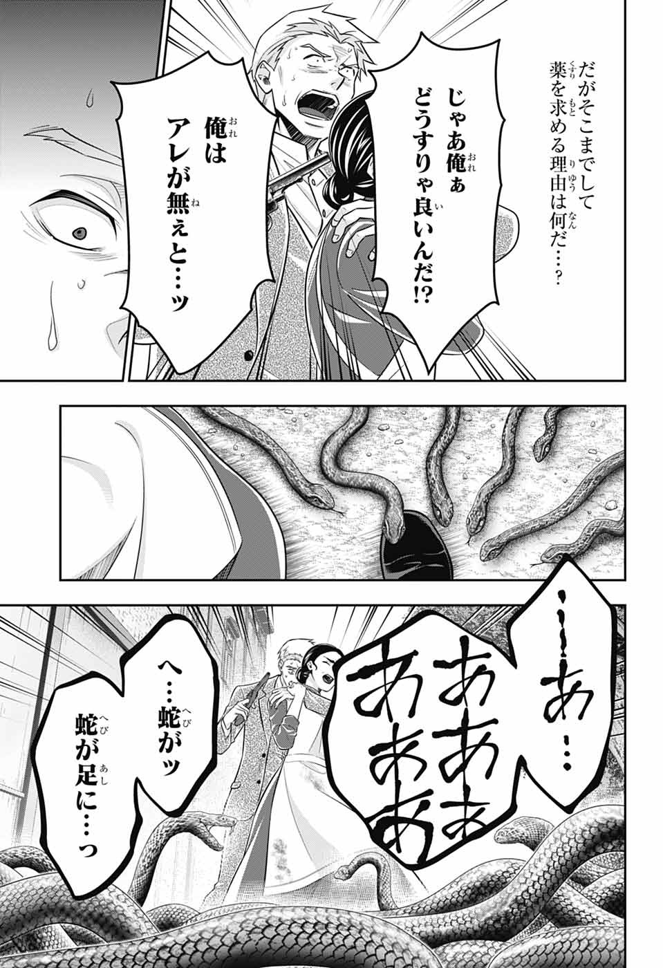 YUUKOKU NO MORIARTY - raw - Chapter 77 - https://jpdd.ccdd.to/JPDD/yuukokunomoriarty/770000/2fszzcwbce5.jpg