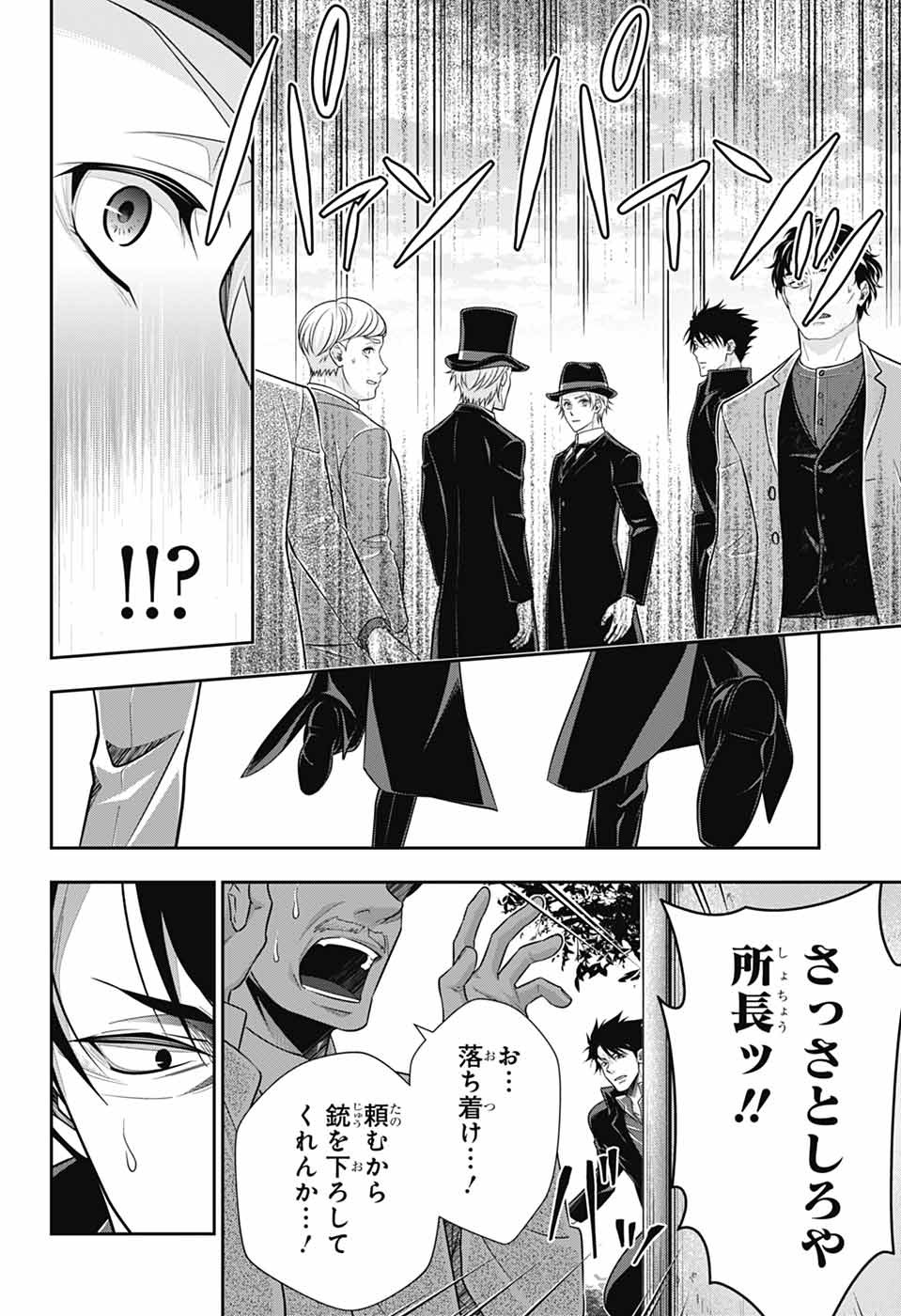 YUUKOKU NO MORIARTY - raw - Chapter 77 - https://jpdd.ccdd.to/JPDD/yuukokunomoriarty/770000/30v43a101qo.jpg